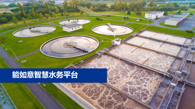 能如意智慧水務平臺